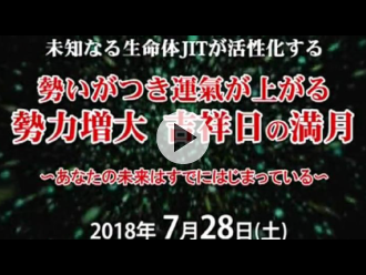 次回「満月護摩」予告映像