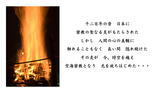 空海密教
